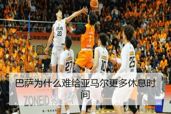 巴萨为什么难给亚马尔更多休息时间